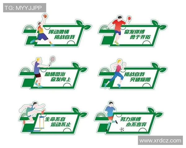 打造多元体育文化 让运动爱好者享受全方位体验与互动平台
